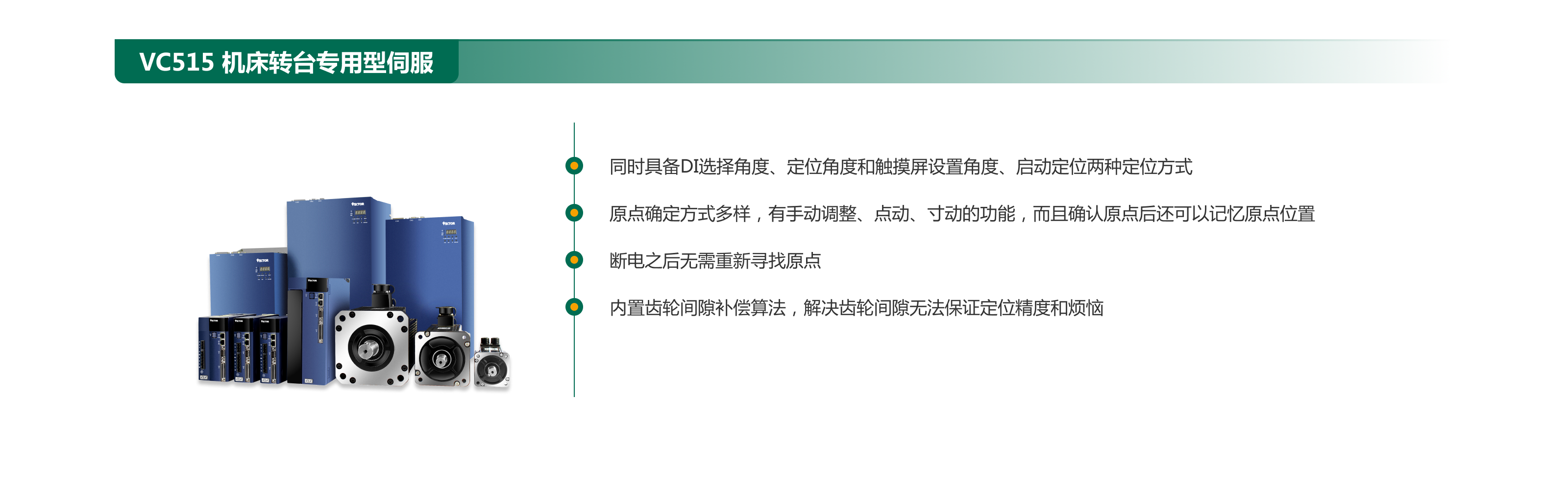 1683858930364912.png VC515 機床轉臺專用型伺服.png