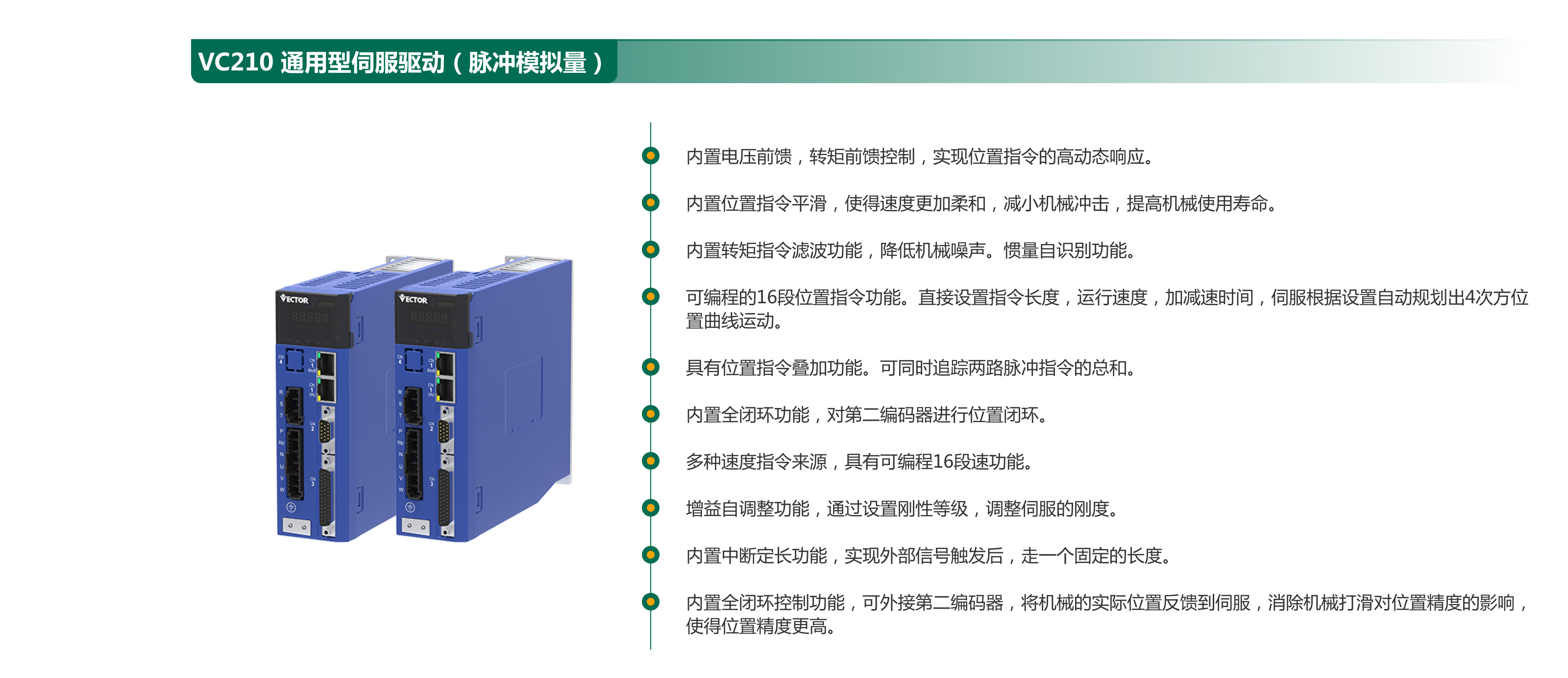 1686531982697200.png VC210 通用型伺服驅動(脈沖模擬量).png