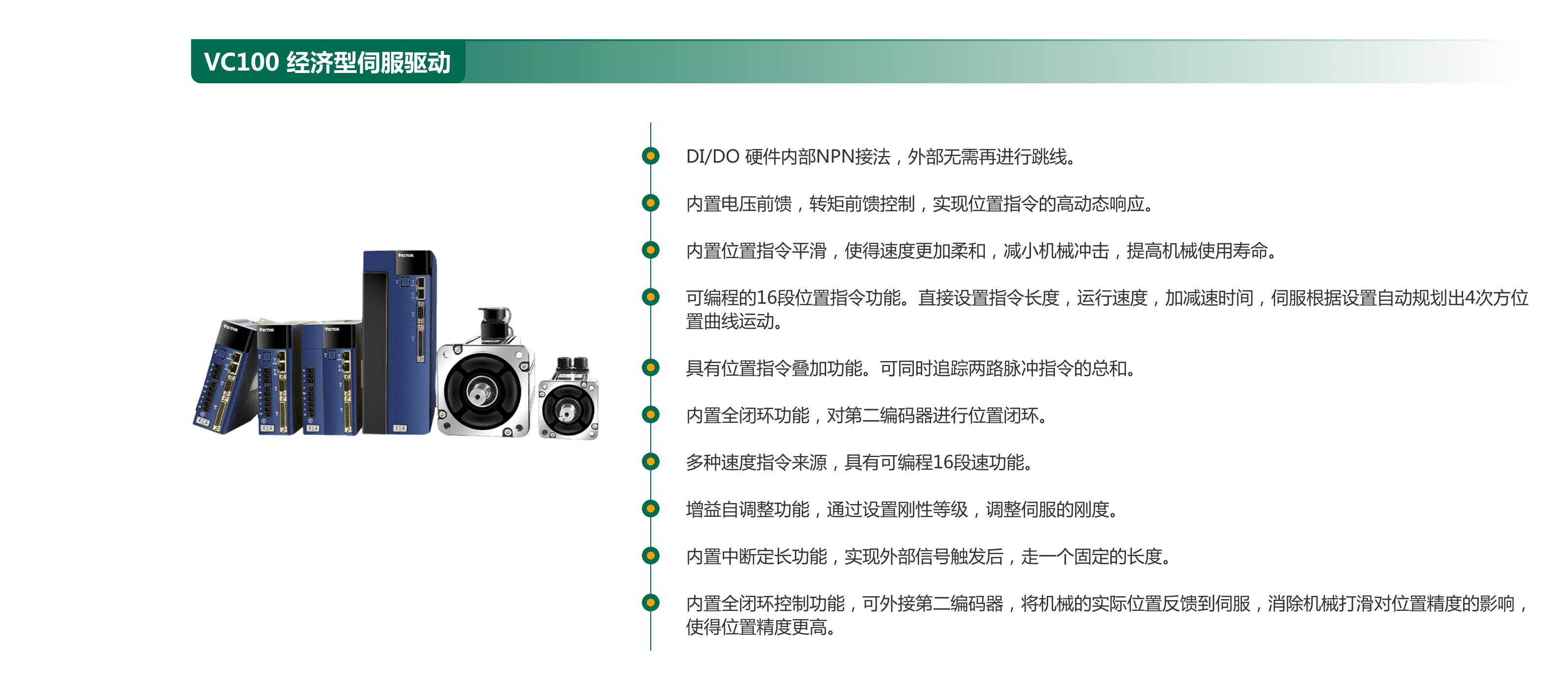 VC100  經濟型伺服驅動.png